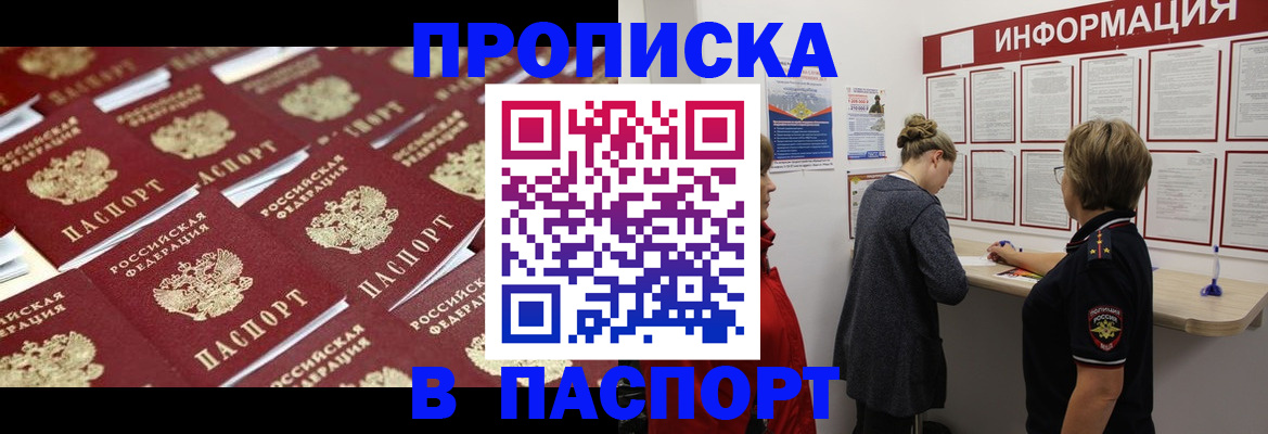 прописка для военкомата в Балее