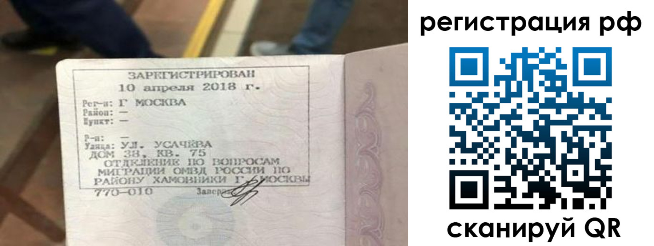 временная регистрация в квартире в Балее