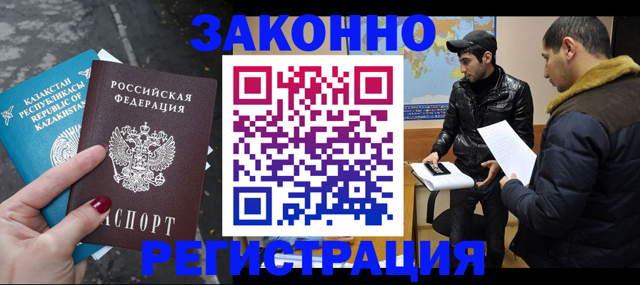 прописка для школы в Балее