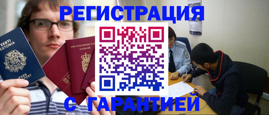 прописка 2025 в Балее
