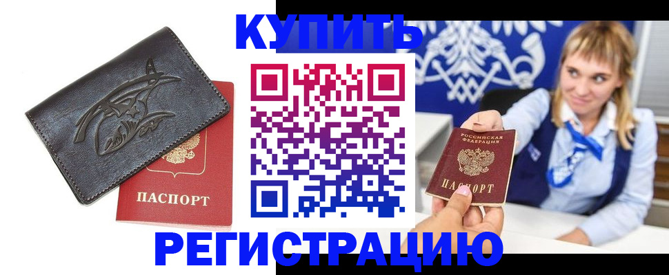 прописка от собственника в Балее