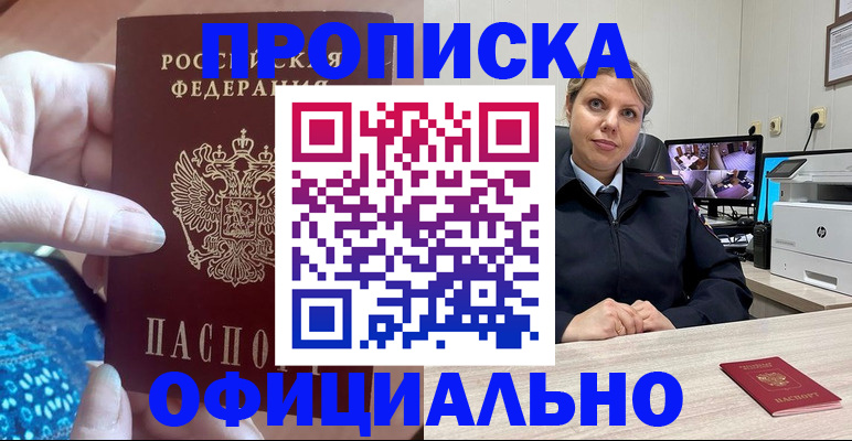прописка для работы в Балее