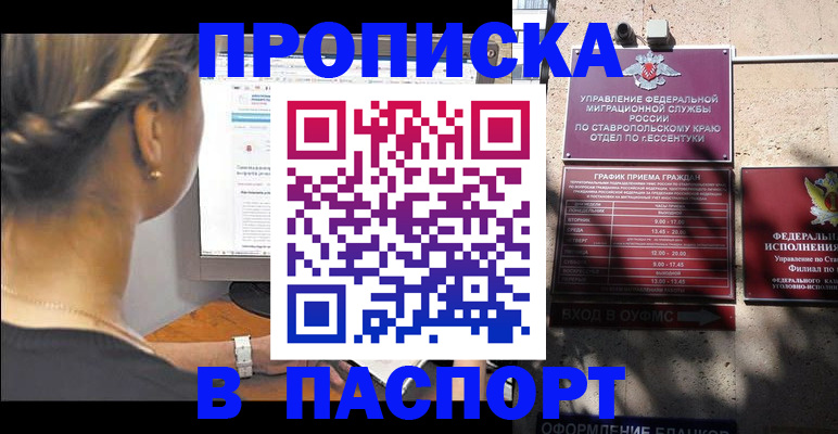 временная регистрация для всех в Балее