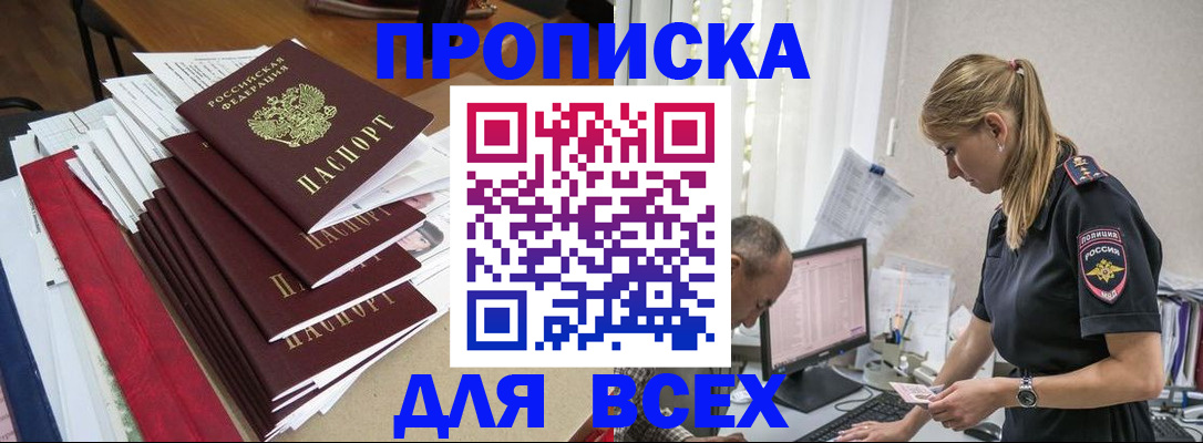 прописка поиск в Балее